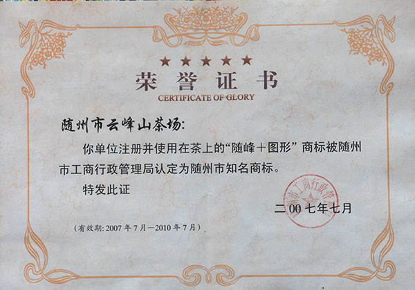 随峰+图形知名商标