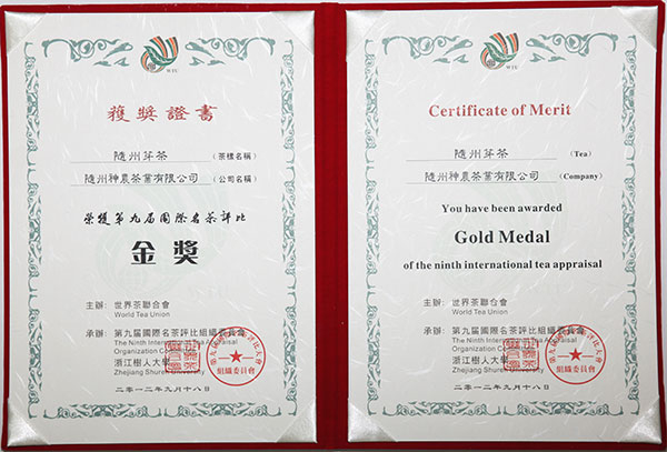 随州芽茶国际名茶评比金奖