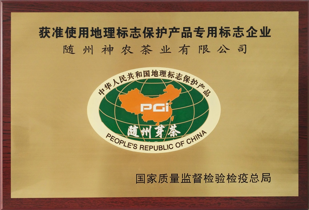 地标保护产品（随州芽茶）