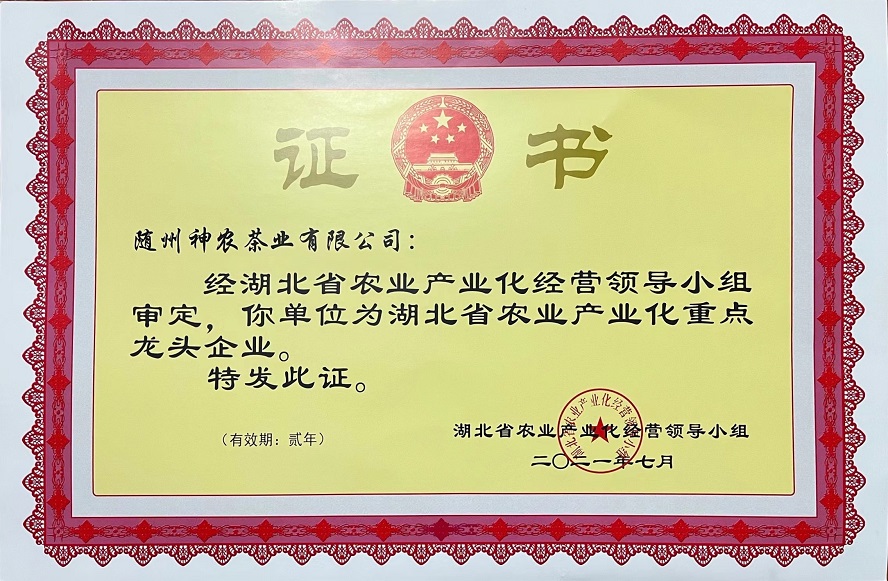 农业产业化重点龙头企业