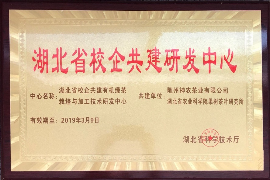 湖北省校企共建研发中心