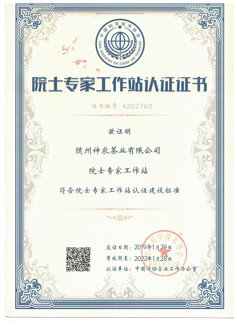 院士专家工作站