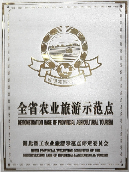 全省农业旅游示范点