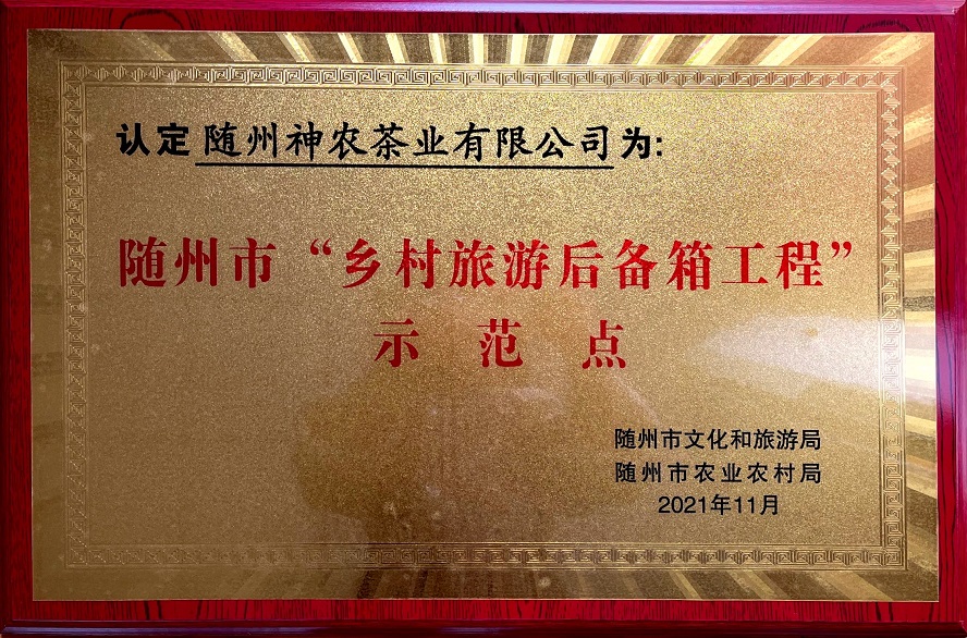 “乡村旅游后备箱工程”示范点