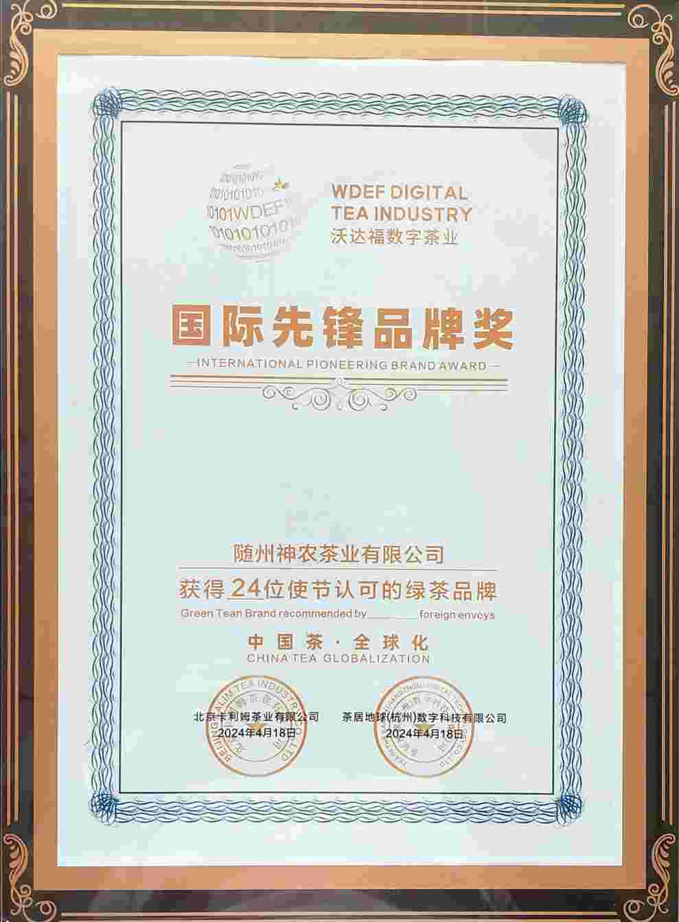 国际先锋品牌奖