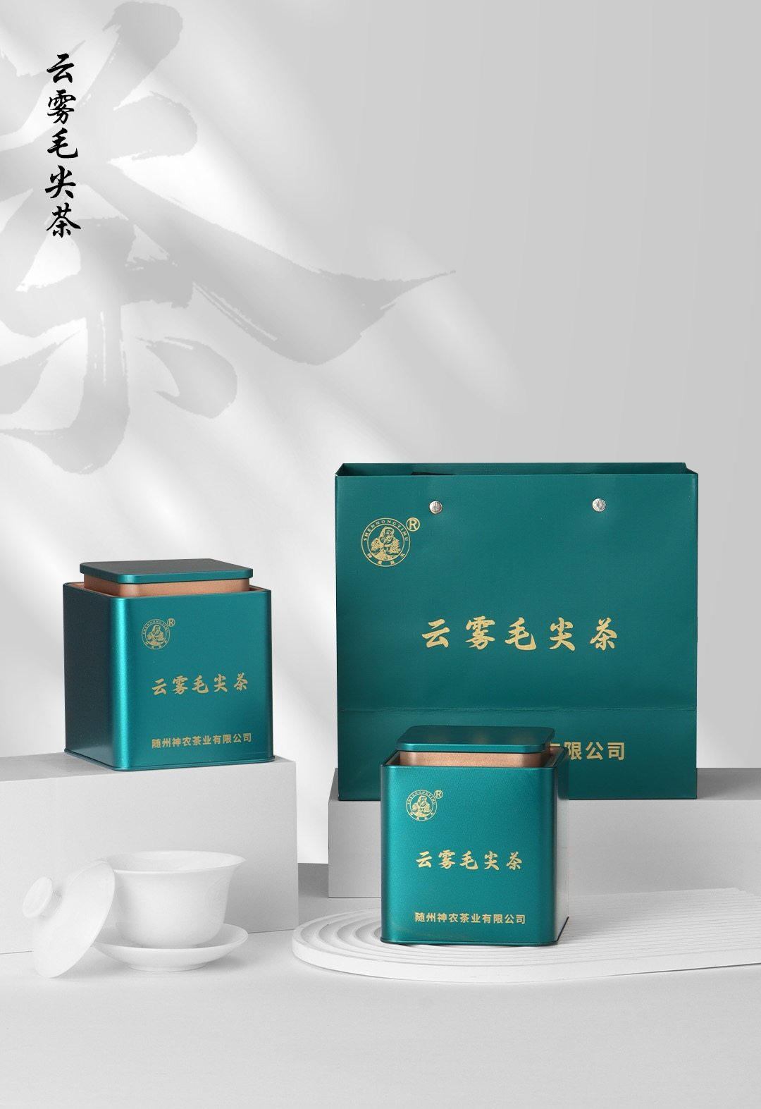 云雾毛尖茶【SN7-18】